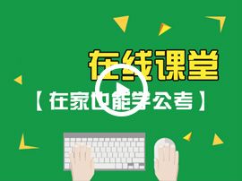 綜合分析類題目講解視頻課程