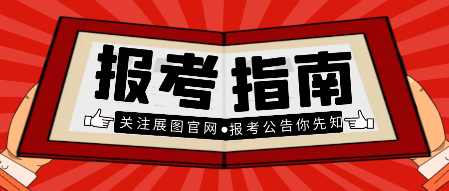 2017年公務(wù)員報(bào)考公告